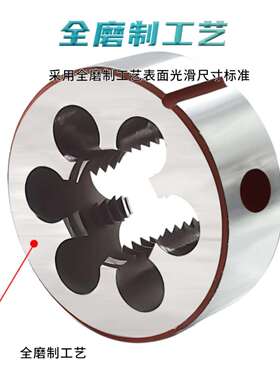 杭千螺纹圆板牙丝扣板螺纹套丝右旋大丝锥螺纹M37-M60