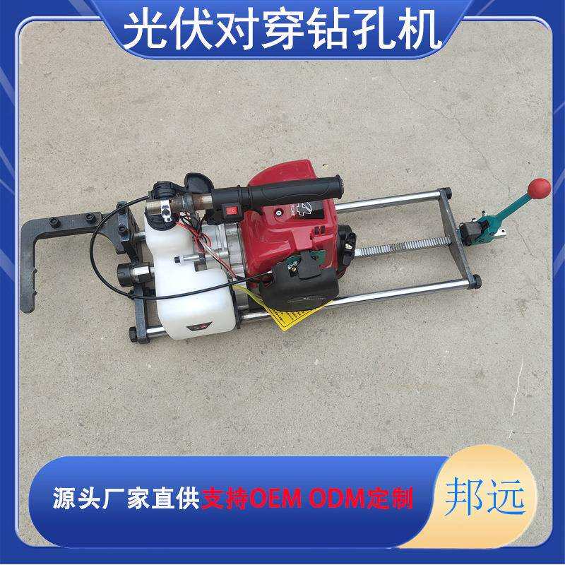 汽油打对穿孔神器发电光伏支架高打孔机打洞机器邦远牌