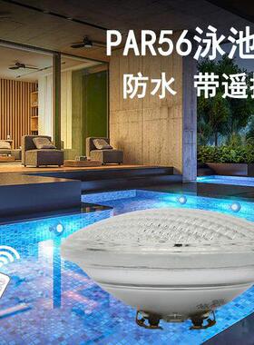 15瓦七彩灯泡 PAR56防水泳池壁灯 装饰照明水下灯