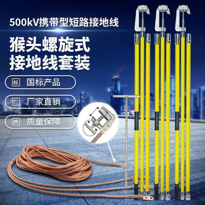 500kV猴头接地线6米螺旋鄂口式接地棒挂钩式接地线夹绞线输电网,电子元器件市场,其它元器件,淘宝优惠券,粉丝福利购,淘宝优惠卷