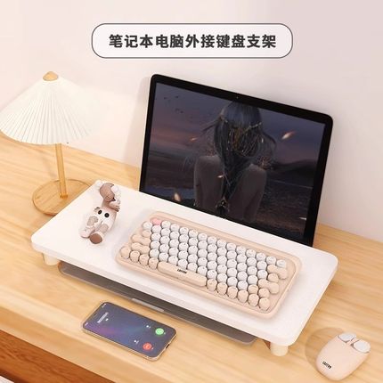 笔记本键盘支架桌面电脑键盘增高架笔记本外接键盘防Y尘垫高收纳