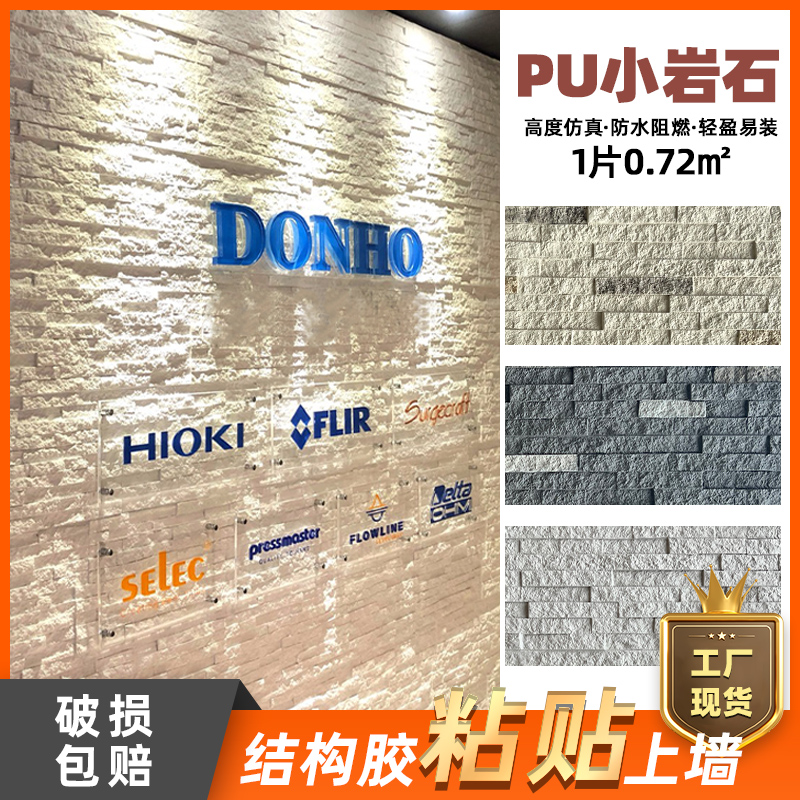 PU小岩石仿文化砖石o材新型装修材料板材电视背景墙卧室外墙仿古