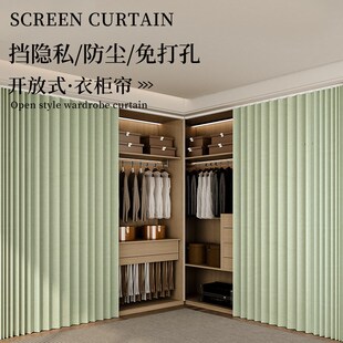 衣柜遮挡帘c免打孔防尘布帘滑轨式柜子衣橱帘子开放式衣帽间防尘