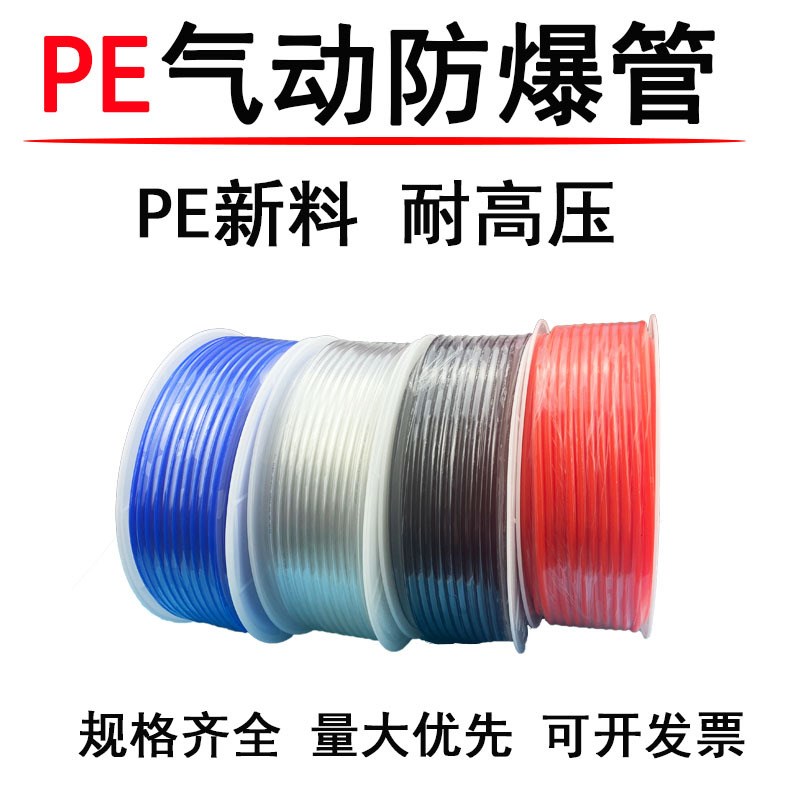 气动PE气管8*5PE气管软管8mm空压机风管4*2.5/6*4/10*6.5耐压