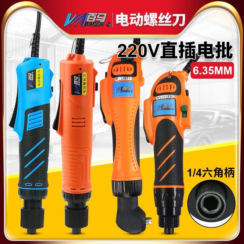 百马 1/4电批电动螺丝刀全自动停直插电220V改锥螺丝批起子拧紧机