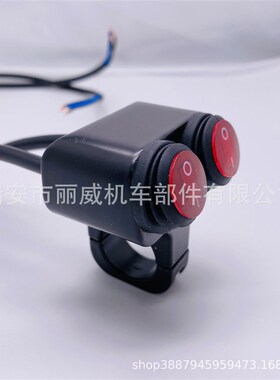 摩托车配件改装铝合金方形红色二档开关手把座大灯LED射灯开关
