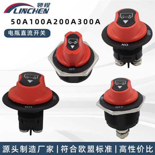 房车游艇汽车电池h开关直流开关 50A/100A/200A/300A电瓶直流开关
