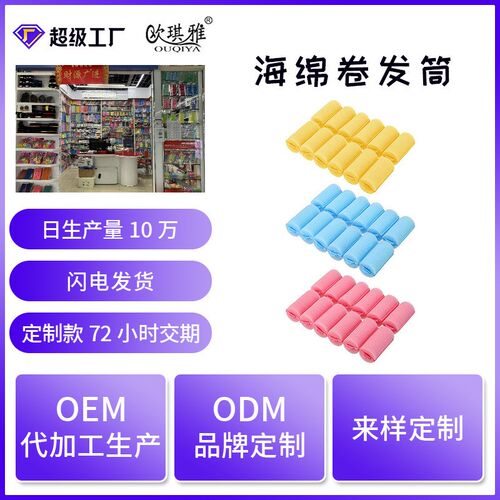 厂家直供不伤发卷发工具空气刘海海棉发卷美发工具美发卷现货