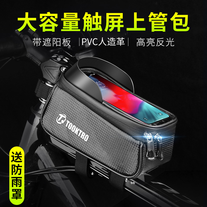 山地自行车包前梁包公路r单车头包前挂包骑行手机包横梁上管马鞍