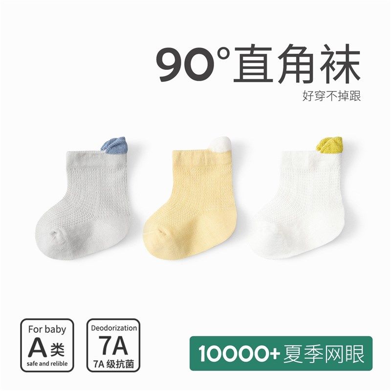 新生婴儿A类袜子0-3-6个月薄棉春夏透气新生儿宝宝袜松口无骨胎袜