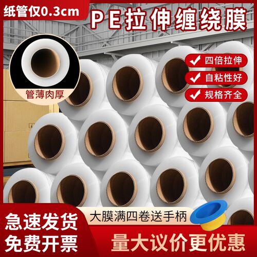 厂家缠绕膜工业保鲜膜大卷打包外卖薄膜塑料包装pe搬家保护膜