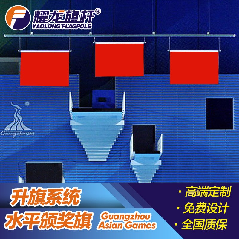 广东厂家体育赛事场馆升降水平电动颁奖旗系统定制智能竖式颁奖旗