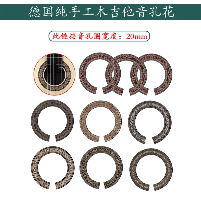 德国手工音孔圈(宽度20mm)古典口轮花实木音孔圈吉他装饰配件