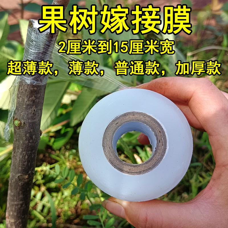 加厚超薄2-15cm农用嫁接专用膜园林果树花N卉自粘免打结嫁接缠绕