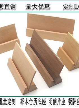 2024实木台历底座创意木质日历支架来图定做企业logo原木礼品底座