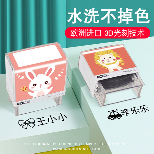 幼儿园名字印章学生衣服口罩学习用品姓名贴儿童校服免缝姓名盖章