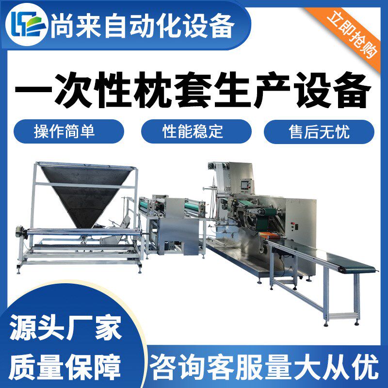 一次性床单机无纺布被罩生产设备酒店美容院枕套睡袋无纺布床单机