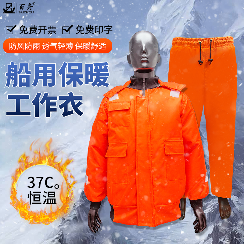 海上防寒服加厚船用保暖救生衣成人工作衣冬季大浮U力防寒保温棉