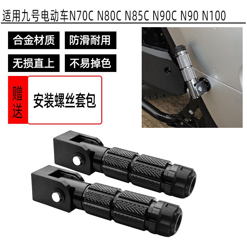 适用九号电动车N70C N80C N85C N90C N100改装铝合金折叠后脚踏