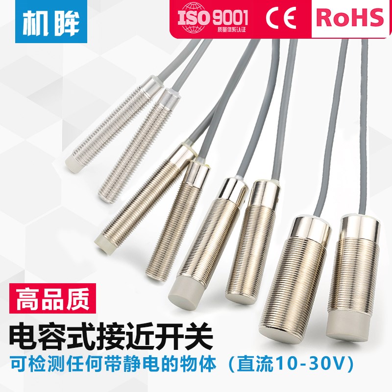 M8M12Ml18M30电容非金属接近开关