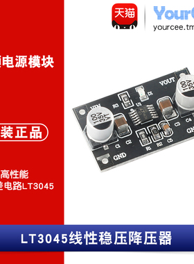 LT3045线性稳压降压器模块 低噪声F线性 射频电源模块 3.3/5V