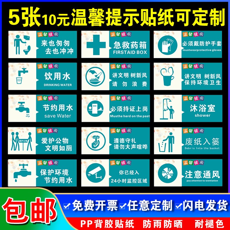 温馨提示贴纸节约用水节约用电意B节约粮食水提示牌定制创意标识