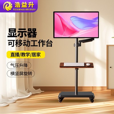 24/27/32英寸电脑显示器落地支架气压臂升降调S节竖屏带轮移动推