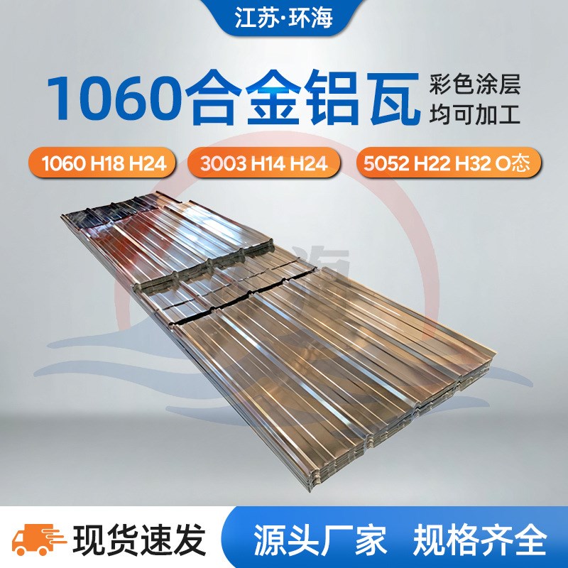 3003氟碳压型铝板3004聚氨酯压型板5052铝镁锰压板彩涂铝瓦