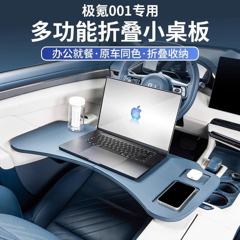 极氪001/7X/009车载折叠小桌板前后排多功能电脑台餐桌改装饰用品