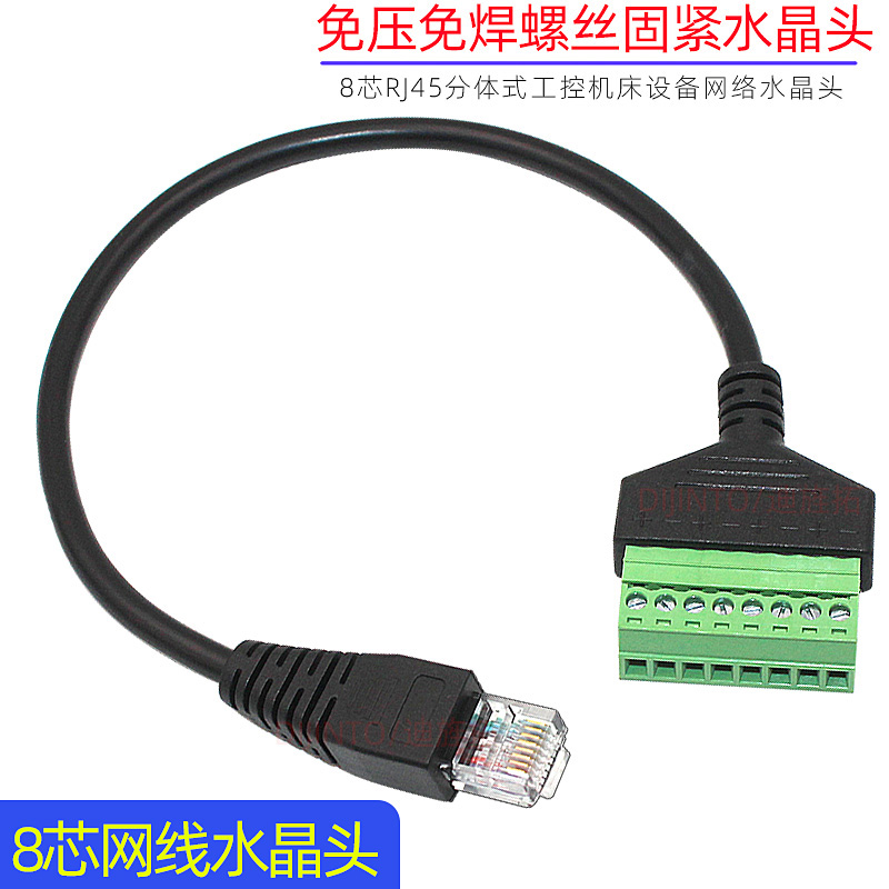 免压8芯网线水晶头免焊免钳v网络延长转接端子RJ45工控机器设备头