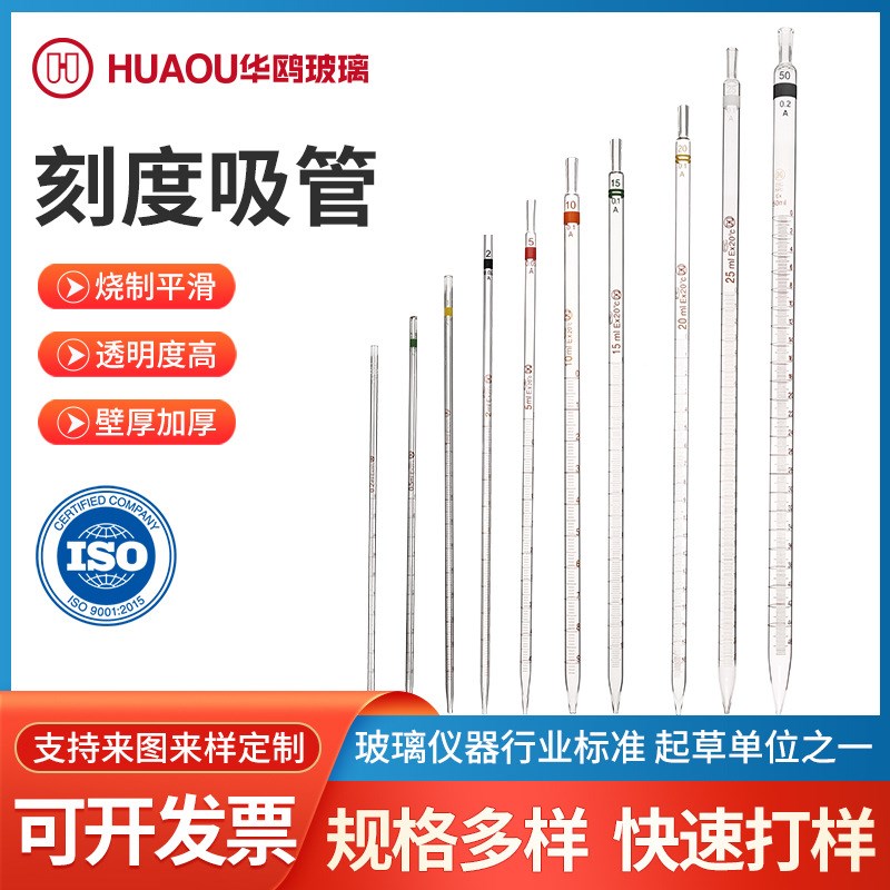 刻度吸管实验室器材玻璃分度吸量管单标线移液玻璃管带刻度吸管