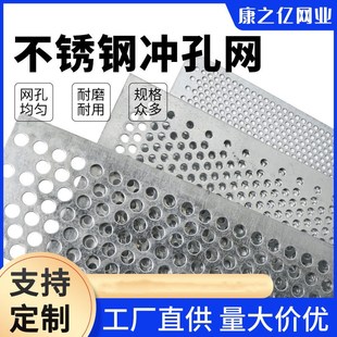 新款04不锈钢多孔板冲孔网 洞洞板镀锌圆孔冲孔网网片工业打孔网