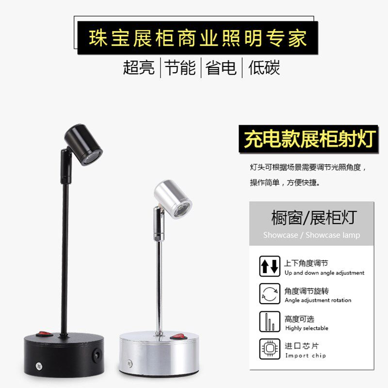 led无线可充电1W3W小射灯玻璃柜台射灯珠宝展柜灯展示立杆展会灯