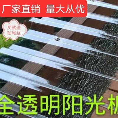全透明纯pc板阳光板采光板透明瓦玻璃板84N0型雨棚板不碎板透明板