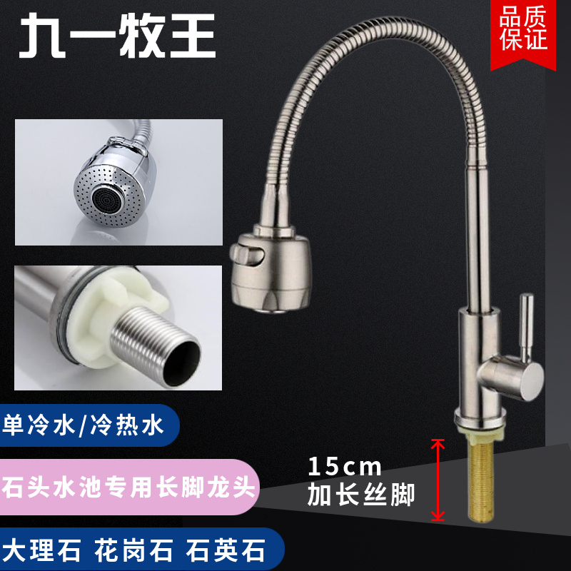 户外阳台大理石盆洗衣池加长螺纹C管脚单冷不锈钢长丝固定脚水龙