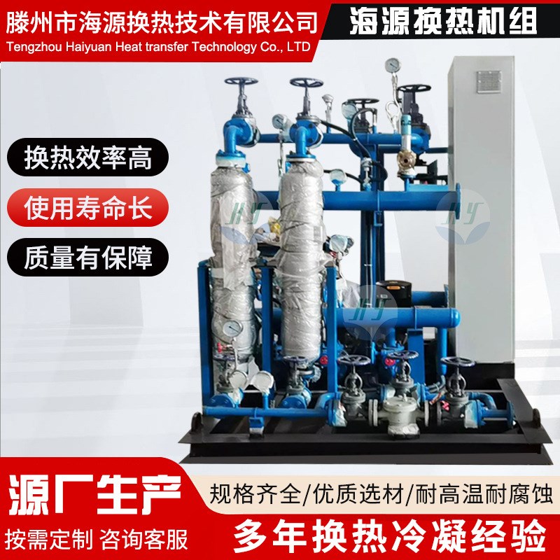 暖气片地暖空调供暖螺旋缠绕换热机组工厂小区宾馆生活热水机组