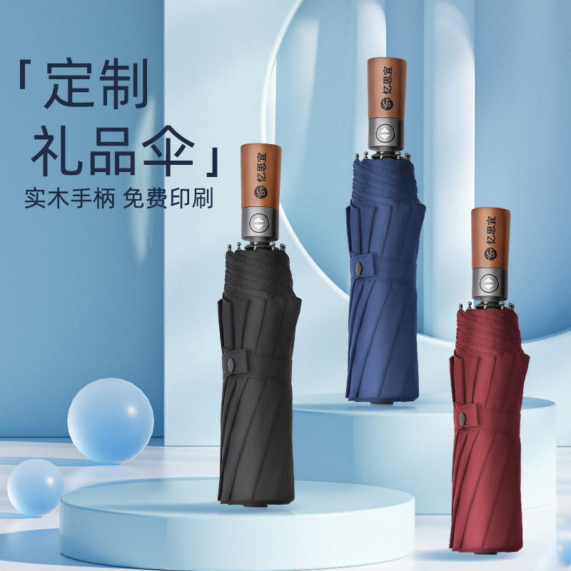 定制实木晴雨伞可印logo图案手柄刻字广告商务礼品自动黑胶遮阳伞