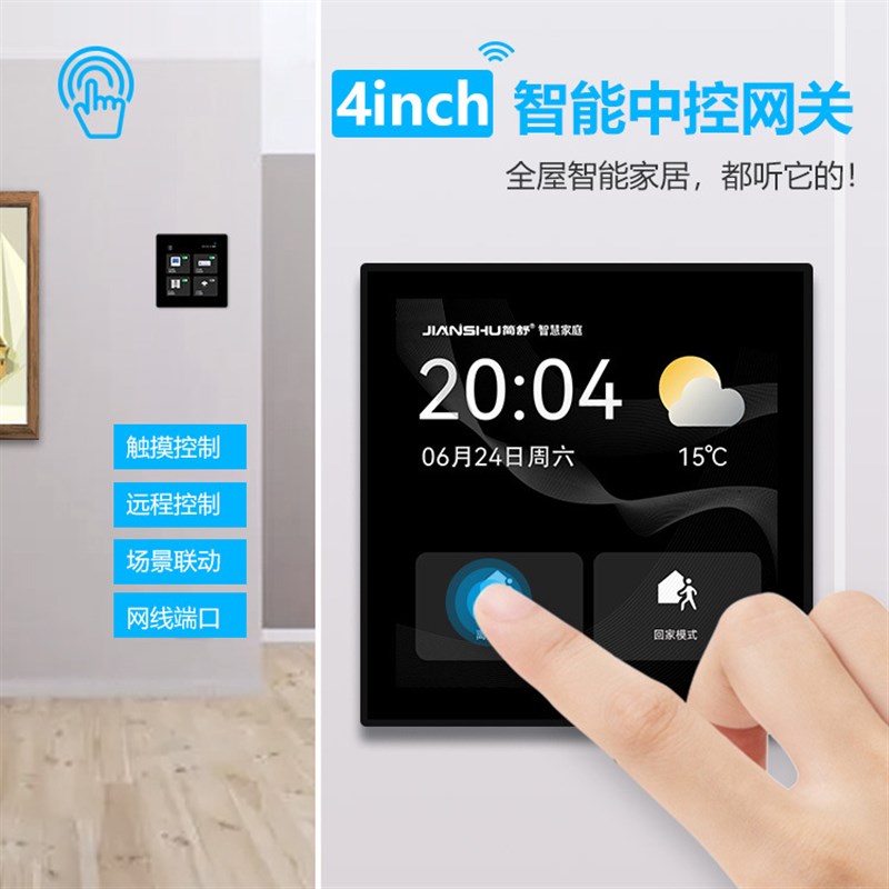涂鸦智能4寸控制面板智能中控屏触摸4寸屏网关控制空调智能开关