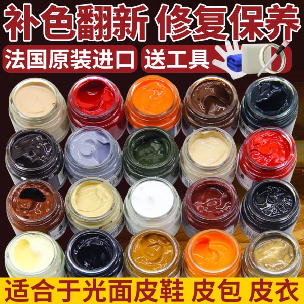 法国皮革染色补色剂皮衣修补翻新上色皮包皮鞋修复补色膏皮具油漆