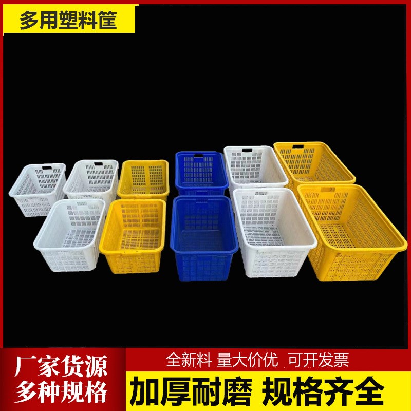 加厚塑料菜筐可套叠水果蔬菜筐西瓜运输周转筐货物服装分拣篮子