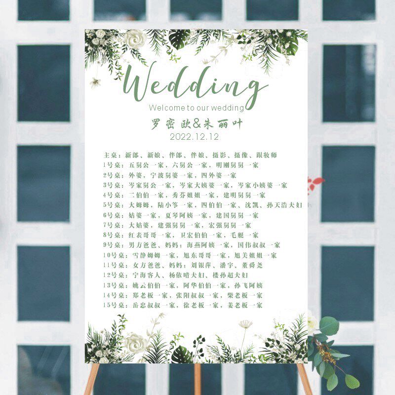 定制户外森系草坪婚礼 席位图迎宾牌 婚庆婚宴座位图设计素材打印