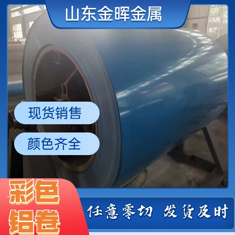 彩涂铝彩涂铝卷3003彩涂铝卷1060铝卷铝镁锰彩涂铝卷