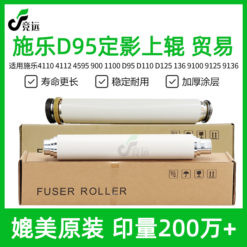 施乐D95定影上辊 D110s D125 4110 4112热辊4127 定影组件