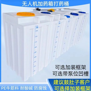 无人机pe方形加药箱飞防兑药搅拌罐污水收集桶水处理药剂罐带刻度