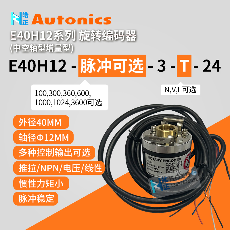 编码器E40H12/E40H10-1000-600-2500-3600-5000-S3-T-24/6-L-5