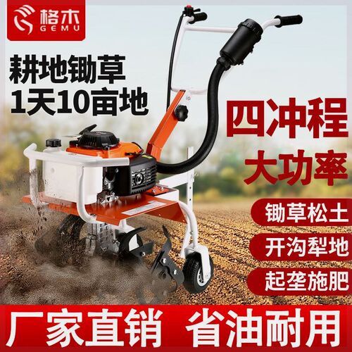 新款微耕机小型汽油家用四冲w程松土水田锄草开沟机翻地开荒旋耕