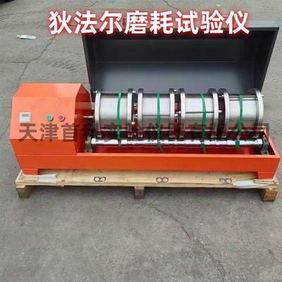 DFR沥青路面用纤维狄法尔磨耗试D验仪微型韦德瓦尔耐磨强度试验机