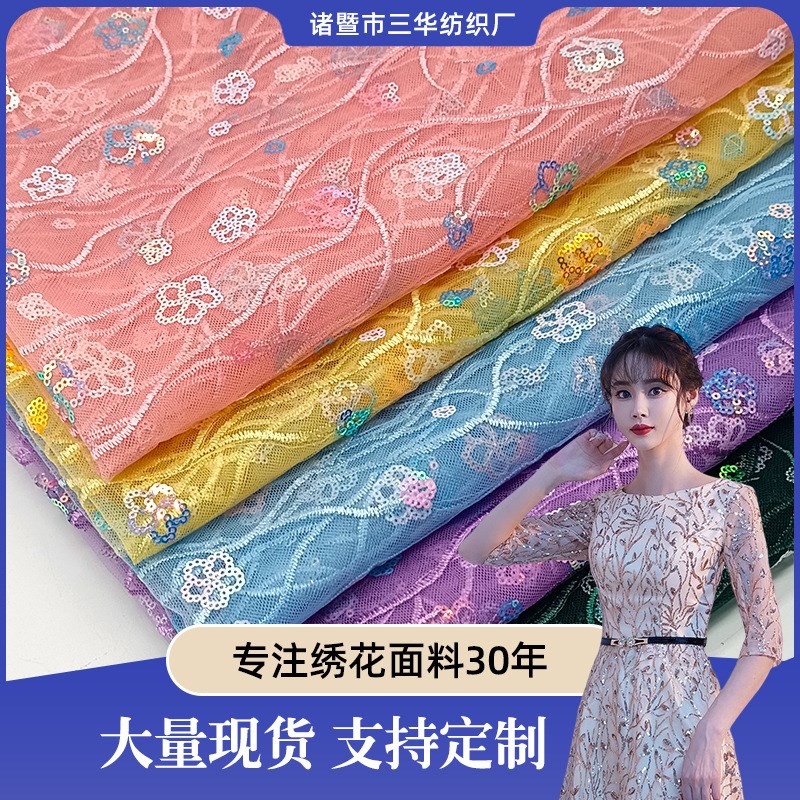 晶片绣花布料 舞台服婚纱礼服旗袍汉服刺绣网纱服装面料