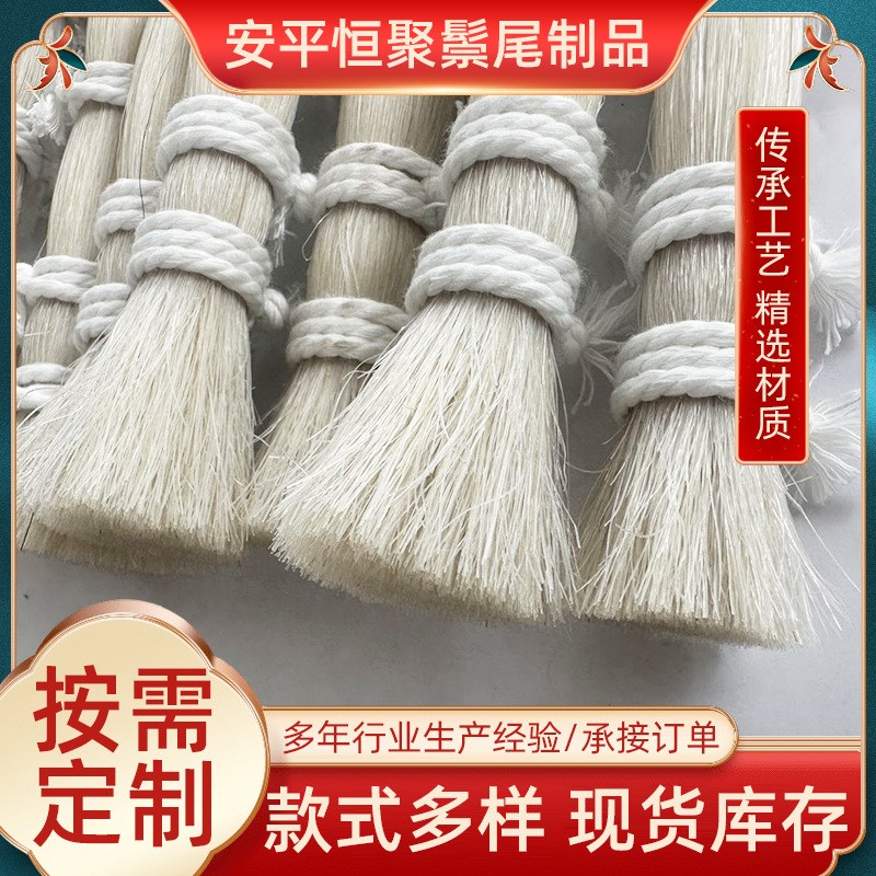 两头齐切马尾毛天然马尾毛白色动物鬃毛化妆刷工业用刷精梳