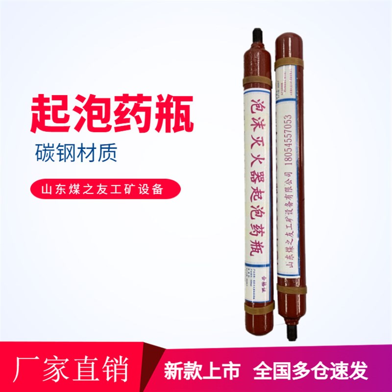 多种类型 NaOH泡沫灭火器起泡药瓶 厂家供应 维护简单 发货快